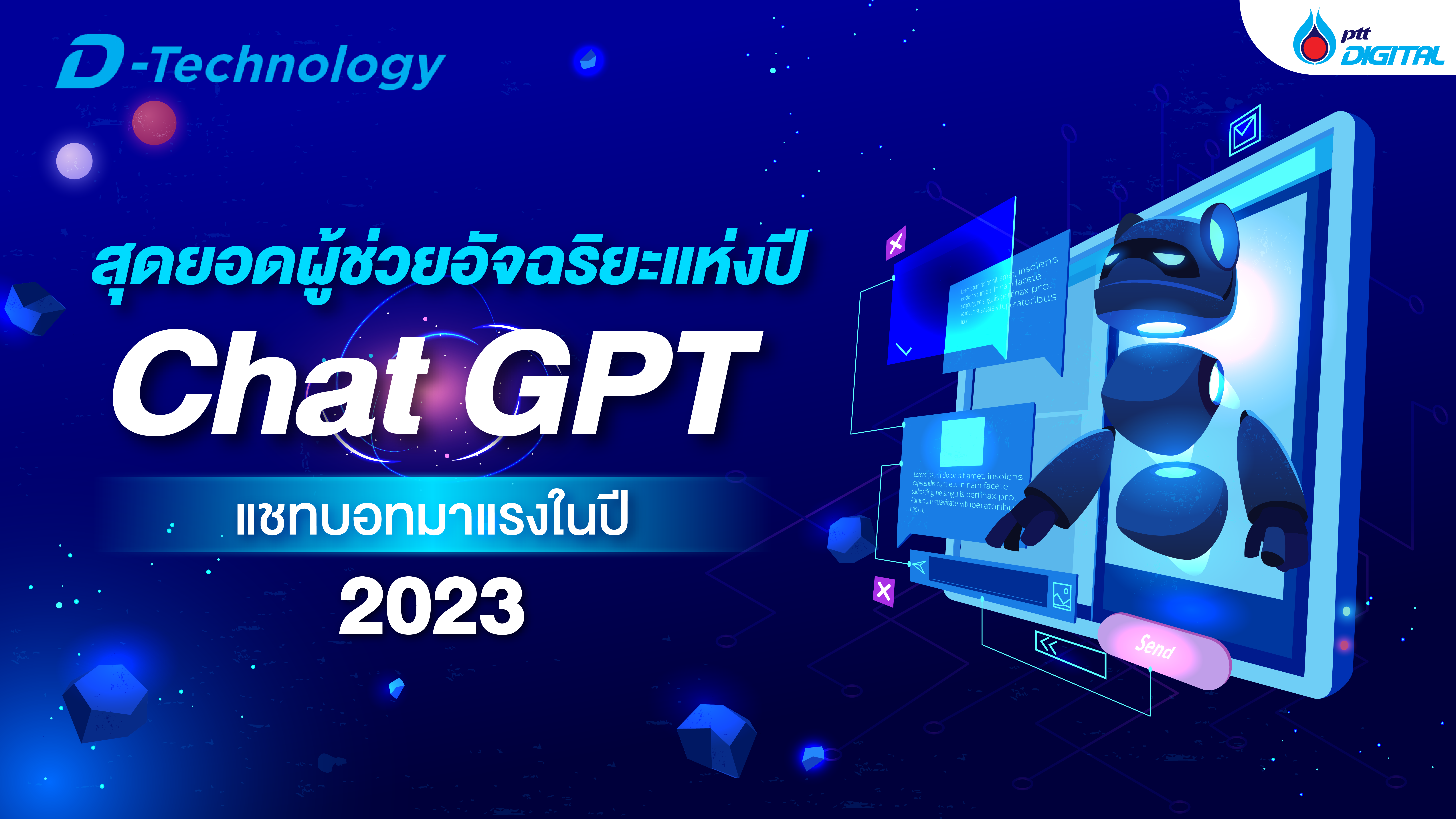 สุดยอดผู้ช่วยอัจฉริยะแห่งปี  
